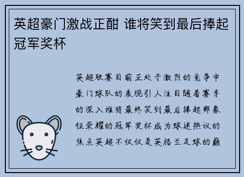 英超豪门激战正酣 谁将笑到最后捧起冠军奖杯