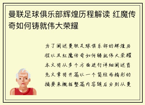 曼联足球俱乐部辉煌历程解读 红魔传奇如何铸就伟大荣耀