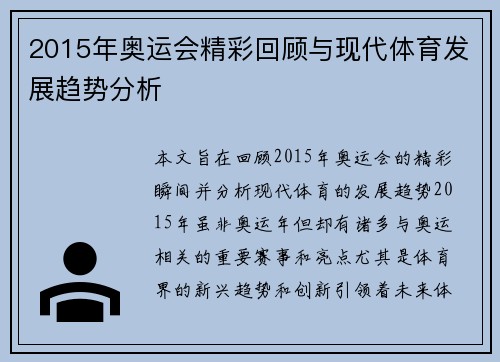 2015年奥运会精彩回顾与现代体育发展趋势分析