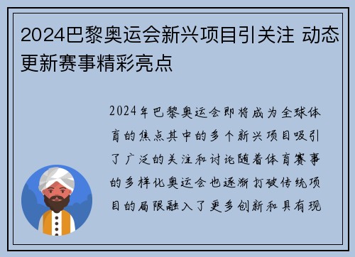 2024巴黎奥运会新兴项目引关注 动态更新赛事精彩亮点